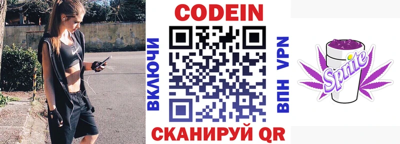 Купить  Изобильный  Кодеин напиток Lean (лин) 